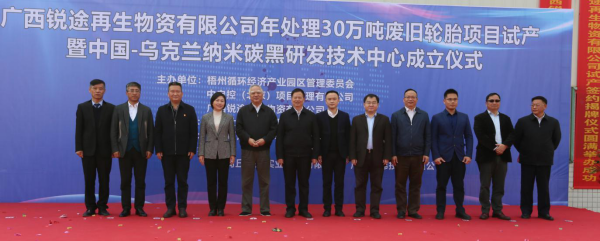 公司董事长谭策出席广西锐途再生物资有限公司试产开幕式